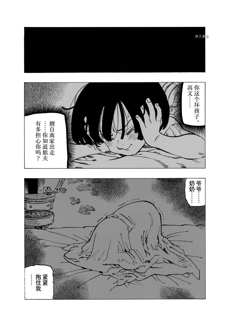 《启示录四骑士》漫画最新章节第81话免费下拉式在线观看章节第【18】张图片