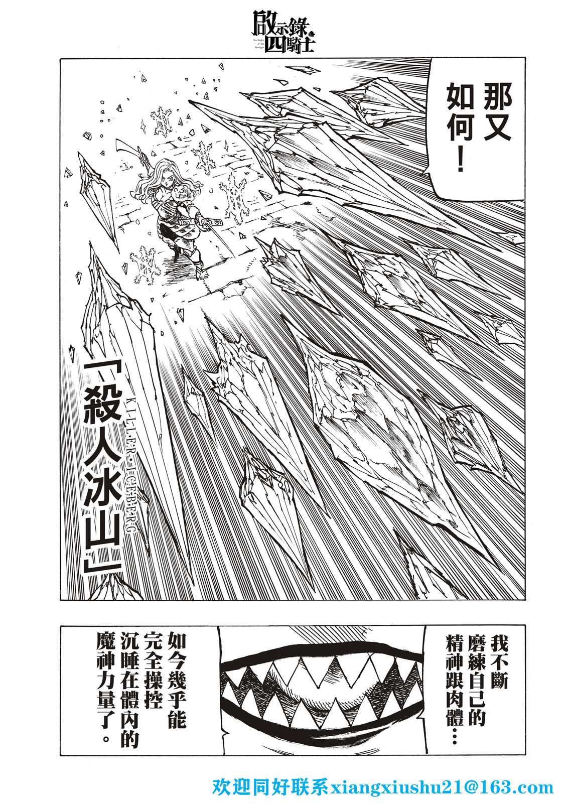 《启示录四骑士》漫画最新章节第71话免费下拉式在线观看章节第【13】张图片