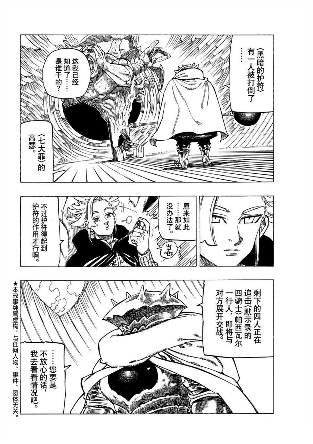 《启示录四骑士》漫画最新章节第42话 试看版免费下拉式在线观看章节第【2】张图片