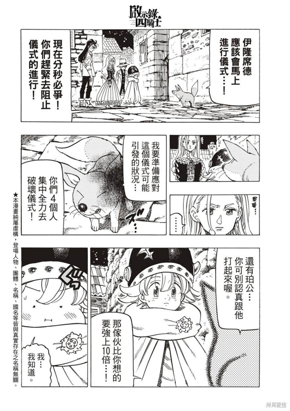 《启示录四骑士》漫画最新章节第17话免费下拉式在线观看章节第【3】张图片