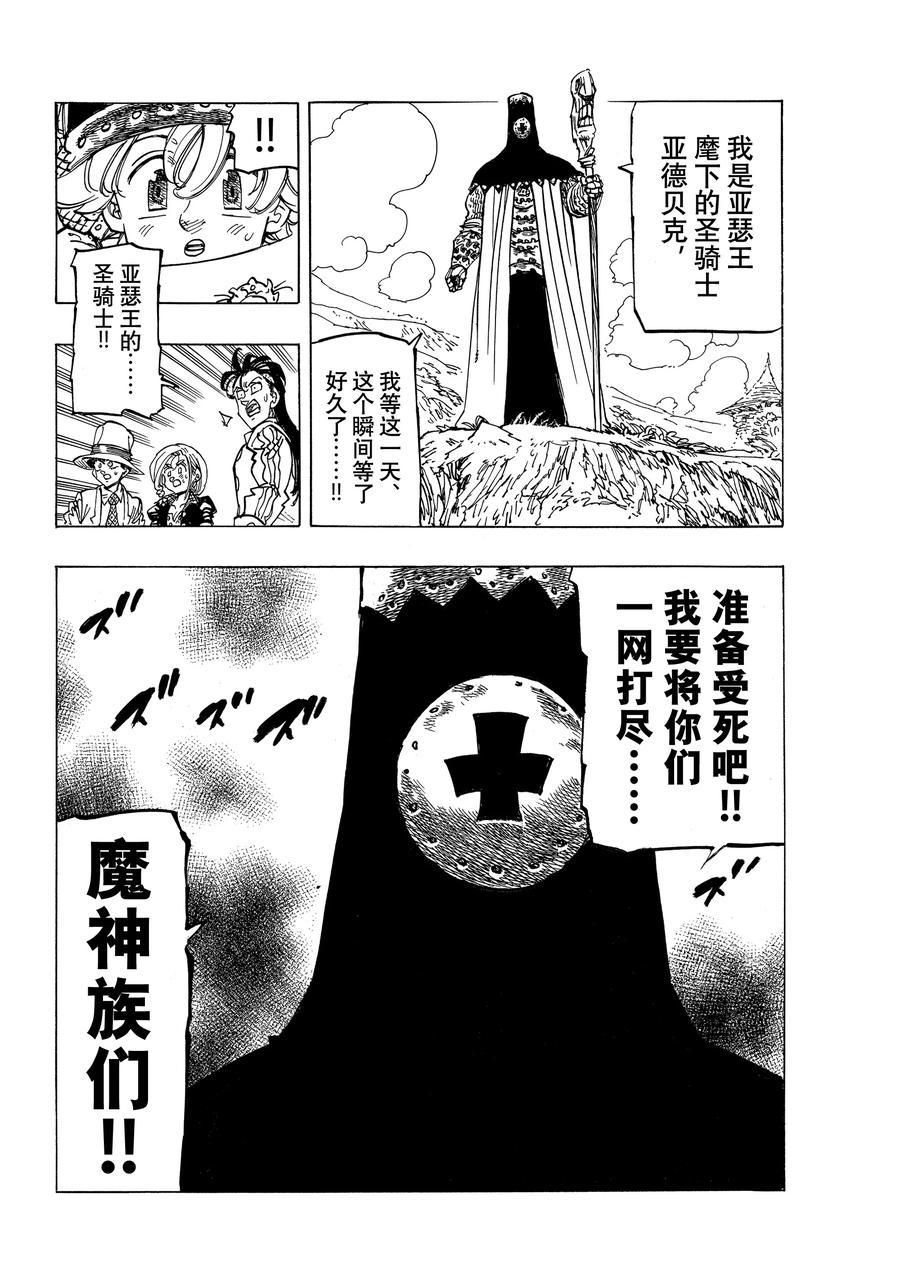 《启示录四骑士》漫画最新章节第35话免费下拉式在线观看章节第【8】张图片