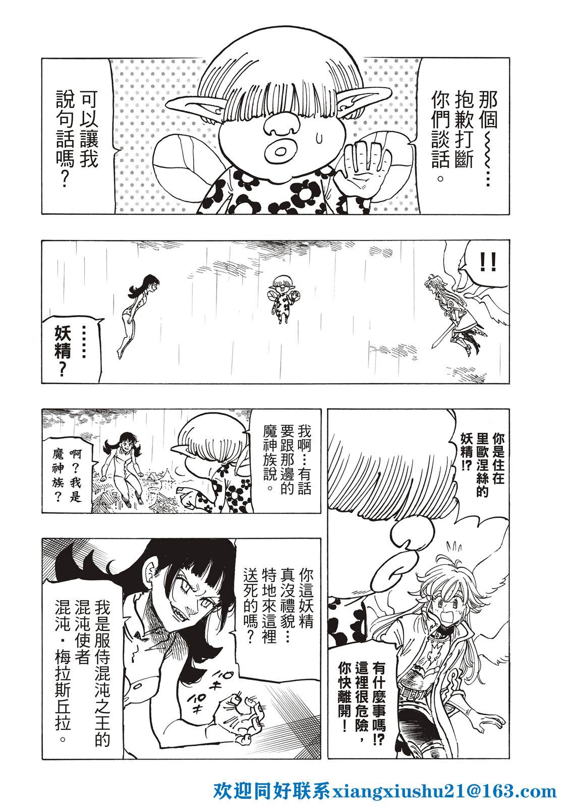 《启示录四骑士》漫画最新章节第68话免费下拉式在线观看章节第【8】张图片