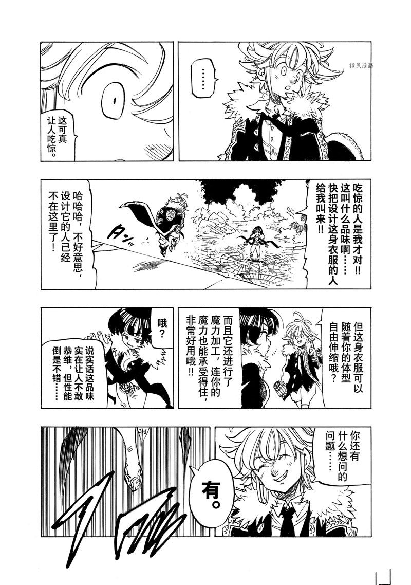 《启示录四骑士》漫画最新章节第88话 试看版免费下拉式在线观看章节第【17】张图片