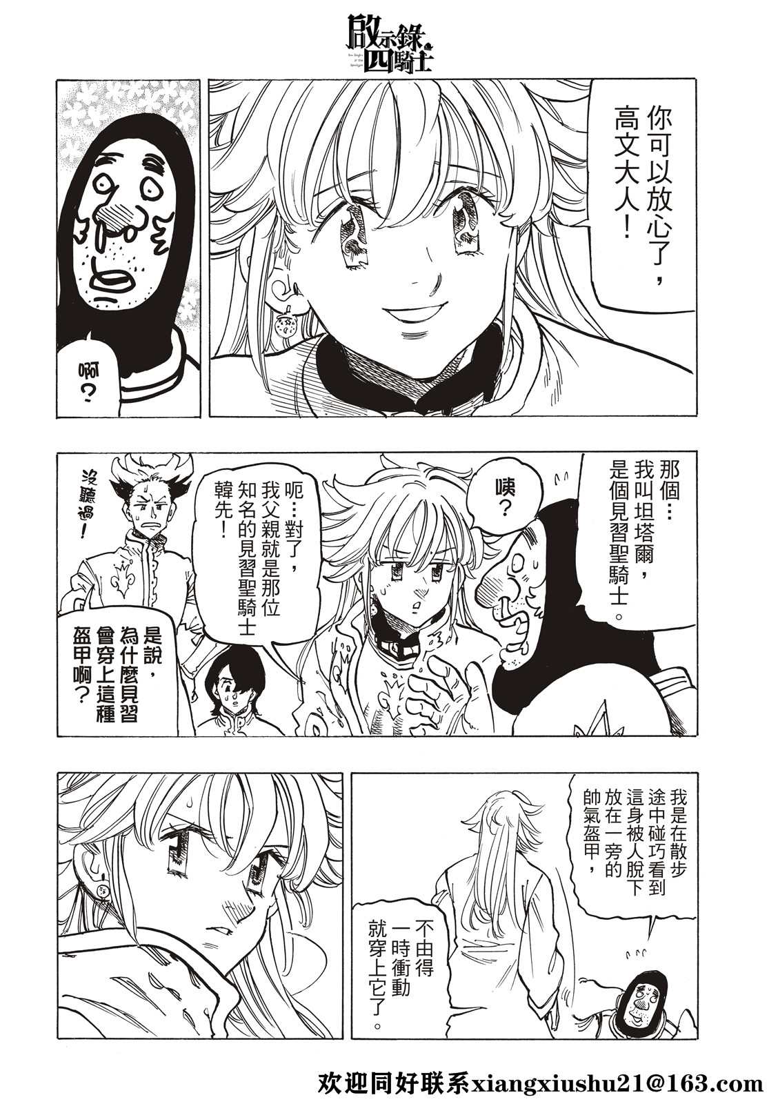 《启示录四骑士》漫画最新章节第59话免费下拉式在线观看章节第【14】张图片