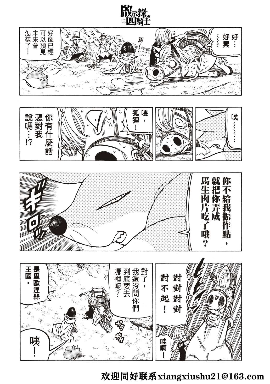 《启示录四骑士》漫画最新章节第24话免费下拉式在线观看章节第【9】张图片