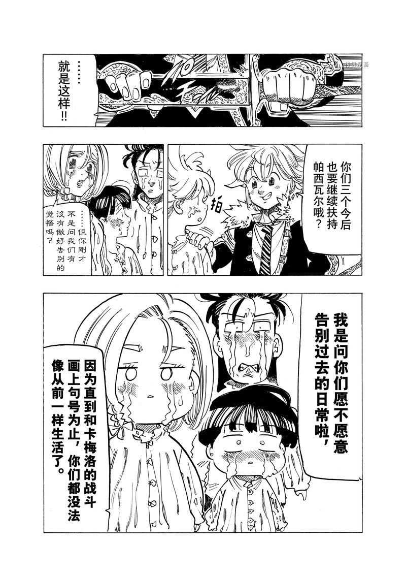 《启示录四骑士》漫画最新章节第83话 试看版免费下拉式在线观看章节第【18】张图片