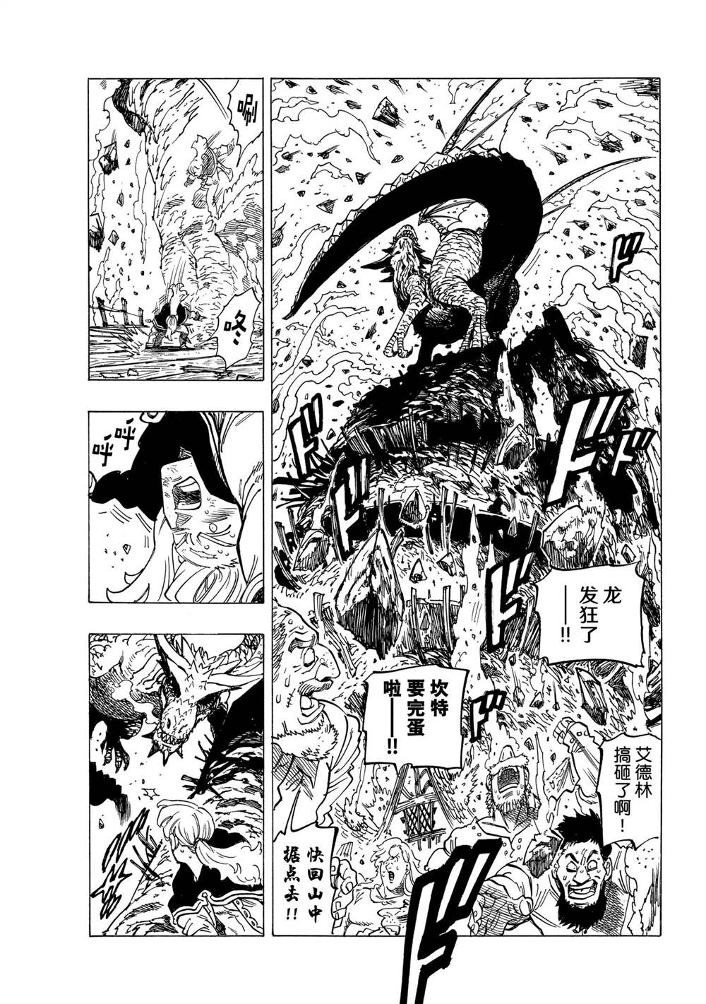 《启示录四骑士》漫画最新章节第29话免费下拉式在线观看章节第【3】张图片