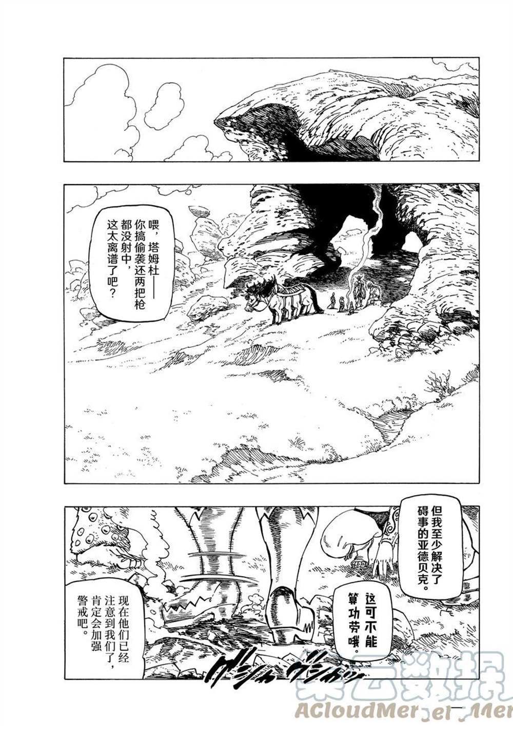 《启示录四骑士》漫画最新章节第40话 试看版免费下拉式在线观看章节第【9】张图片