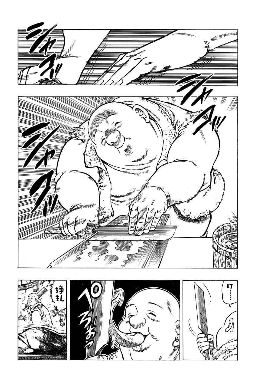 《启示录四骑士》漫画最新章节第33话免费下拉式在线观看章节第【14】张图片