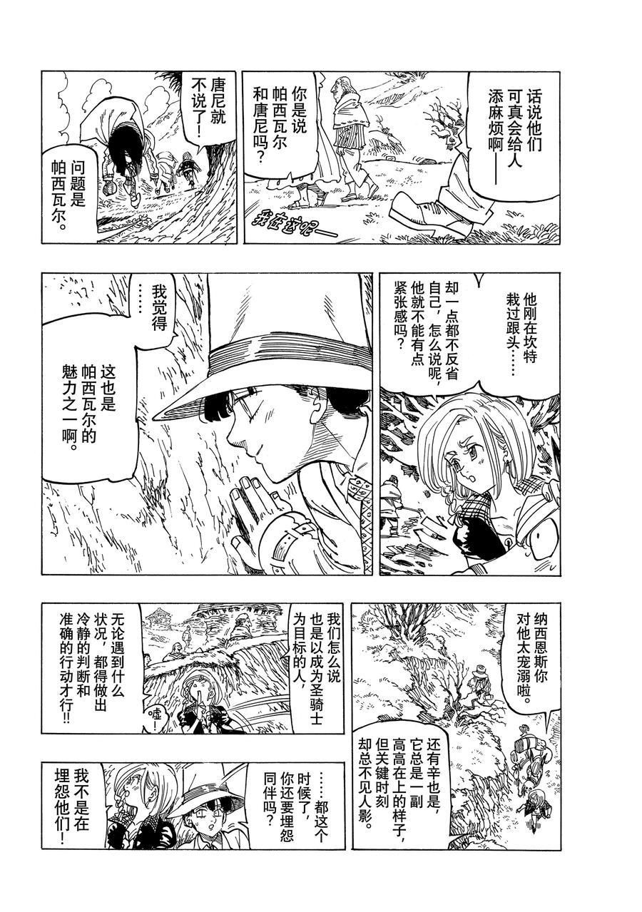 《启示录四骑士》漫画最新章节第34话免费下拉式在线观看章节第【4】张图片