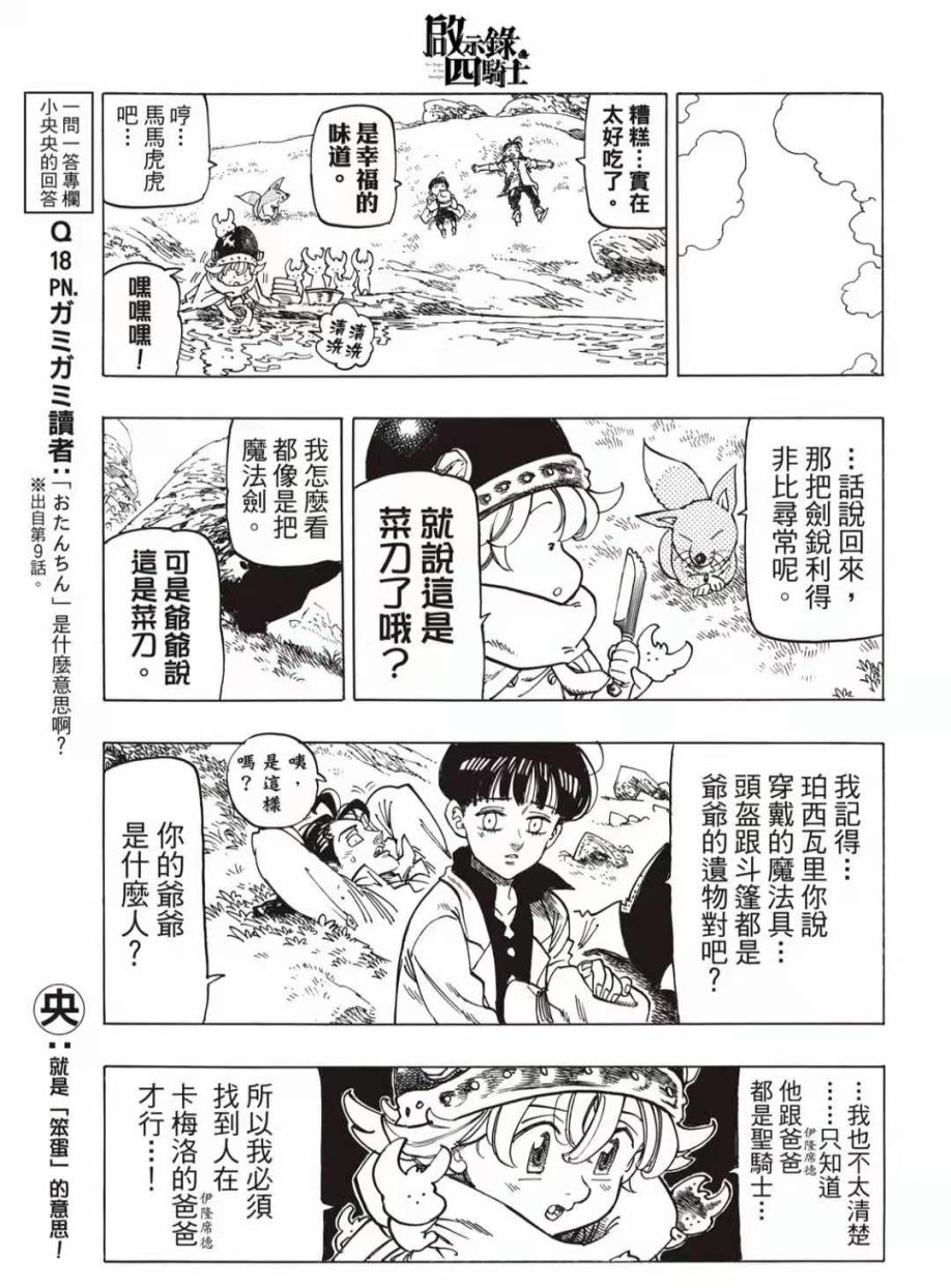 《启示录四骑士》漫画最新章节第14话免费下拉式在线观看章节第【12】张图片