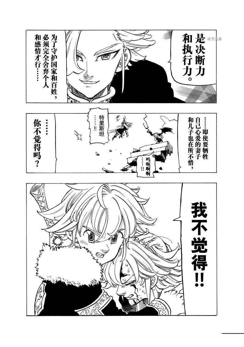 《启示录四骑士》漫画最新章节第78话 试看版免费下拉式在线观看章节第【18】张图片