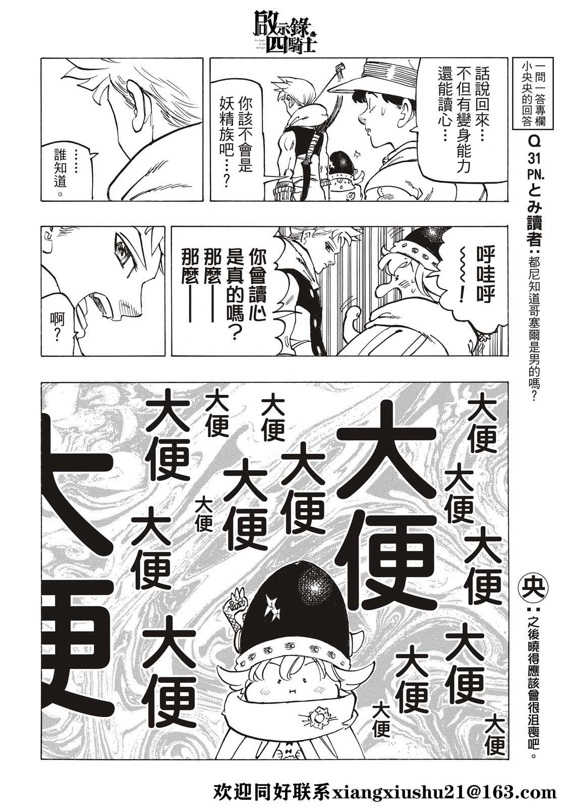 《启示录四骑士》漫画最新章节第50话免费下拉式在线观看章节第【14】张图片