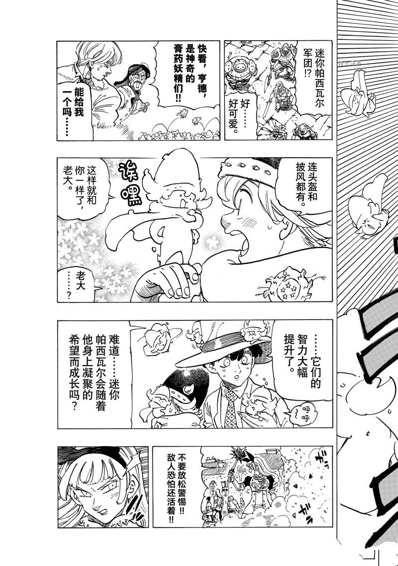 《启示录四骑士》漫画最新章节第75话免费下拉式在线观看章节第【5】张图片