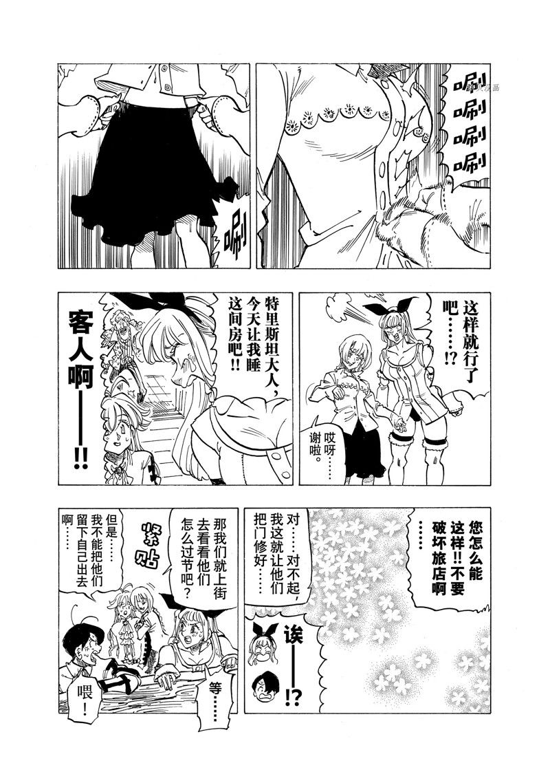 《启示录四骑士》漫画最新章节第93话 试看版免费下拉式在线观看章节第【17】张图片