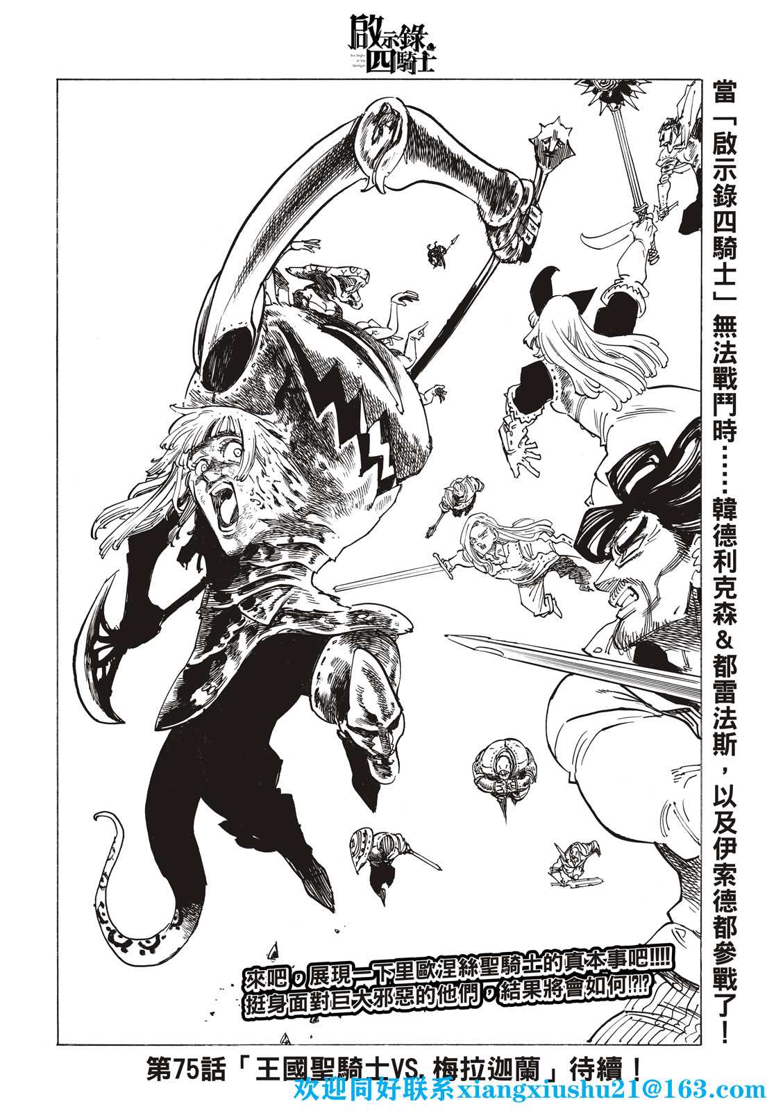《启示录四骑士》漫画最新章节第74话免费下拉式在线观看章节第【20】张图片