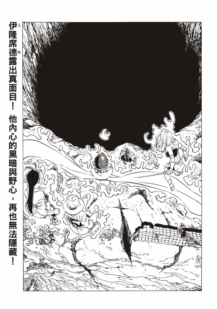 《启示录四骑士》漫画最新章节第22话免费下拉式在线观看章节第【2】张图片