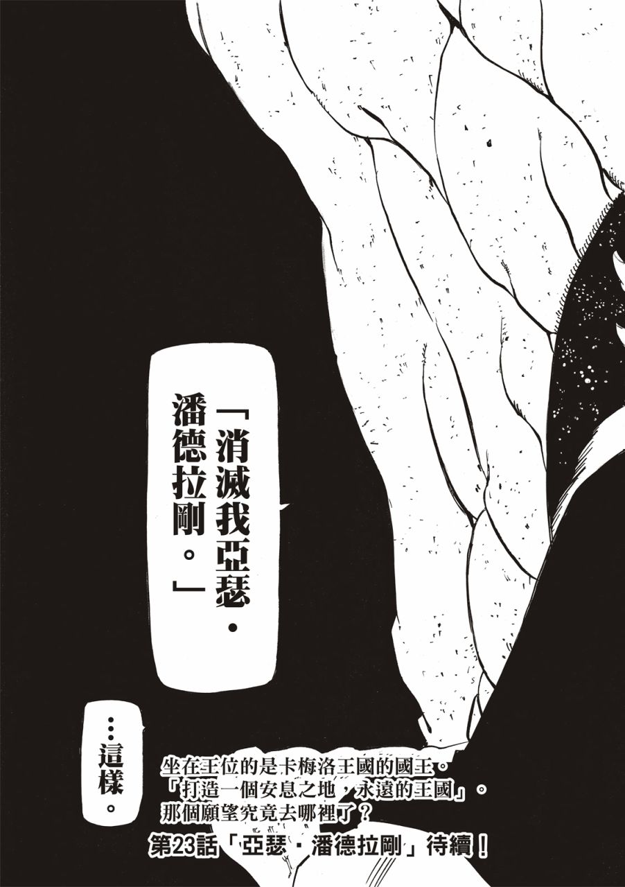 《启示录四骑士》漫画最新章节第22话免费下拉式在线观看章节第【22】张图片