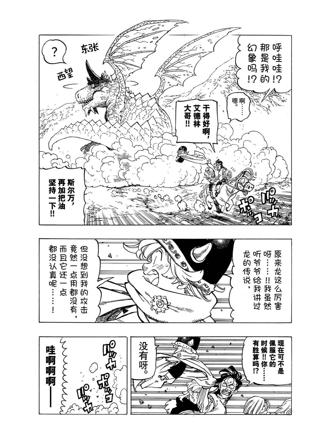 《启示录四骑士》漫画最新章节第30话免费下拉式在线观看章节第【16】张图片