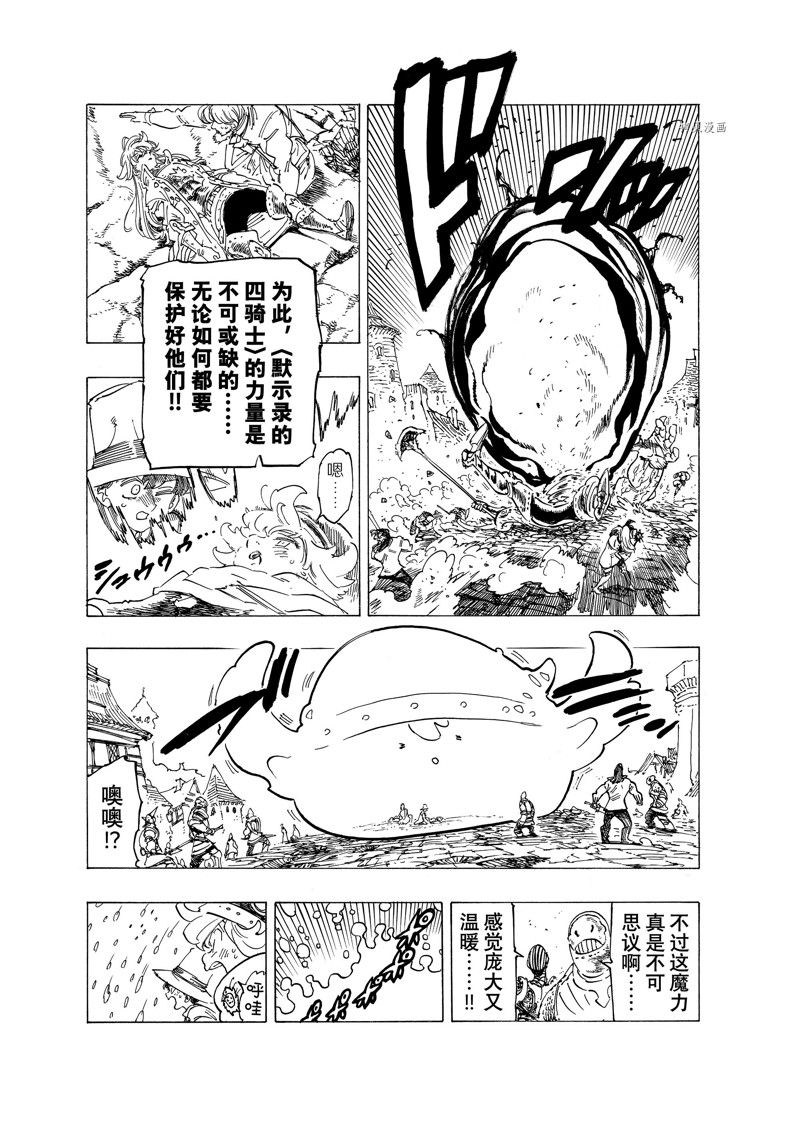 《启示录四骑士》漫画最新章节第75话免费下拉式在线观看章节第【3】张图片