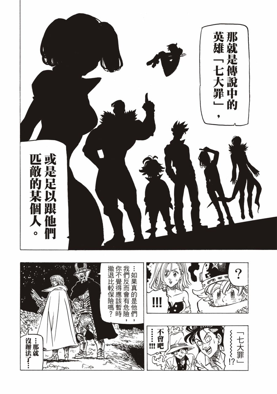 《启示录四骑士》漫画最新章节第22话免费下拉式在线观看章节第【7】张图片