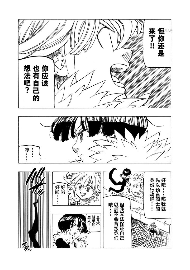 《启示录四骑士》漫画最新章节第88话 试看版免费下拉式在线观看章节第【19】张图片