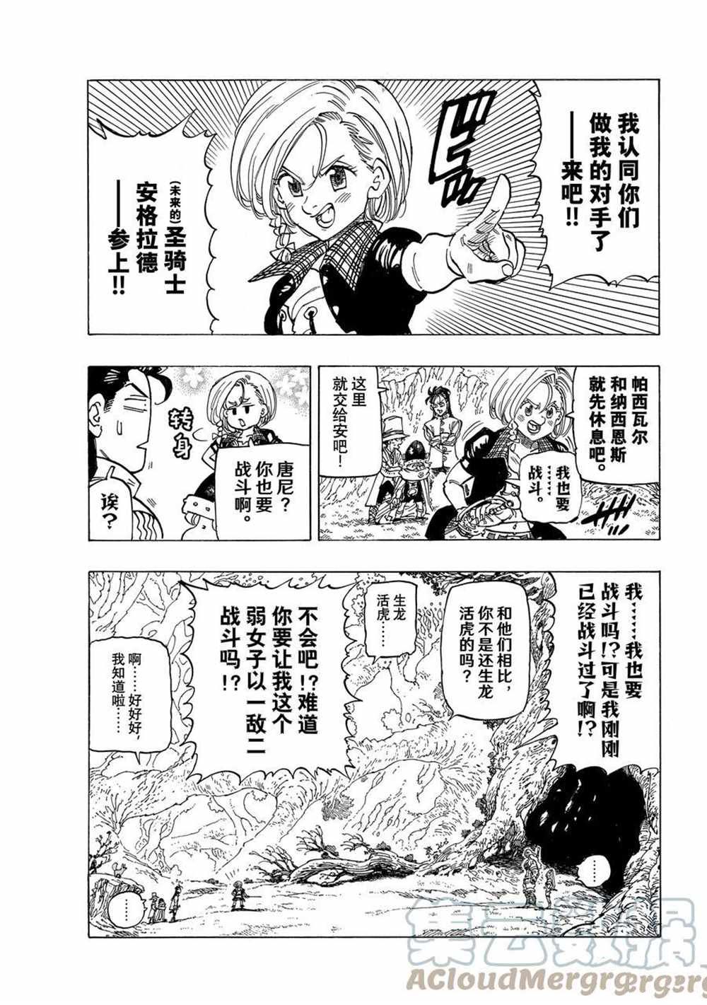 《启示录四骑士》漫画最新章节第46话 试看版免费下拉式在线观看章节第【5】张图片