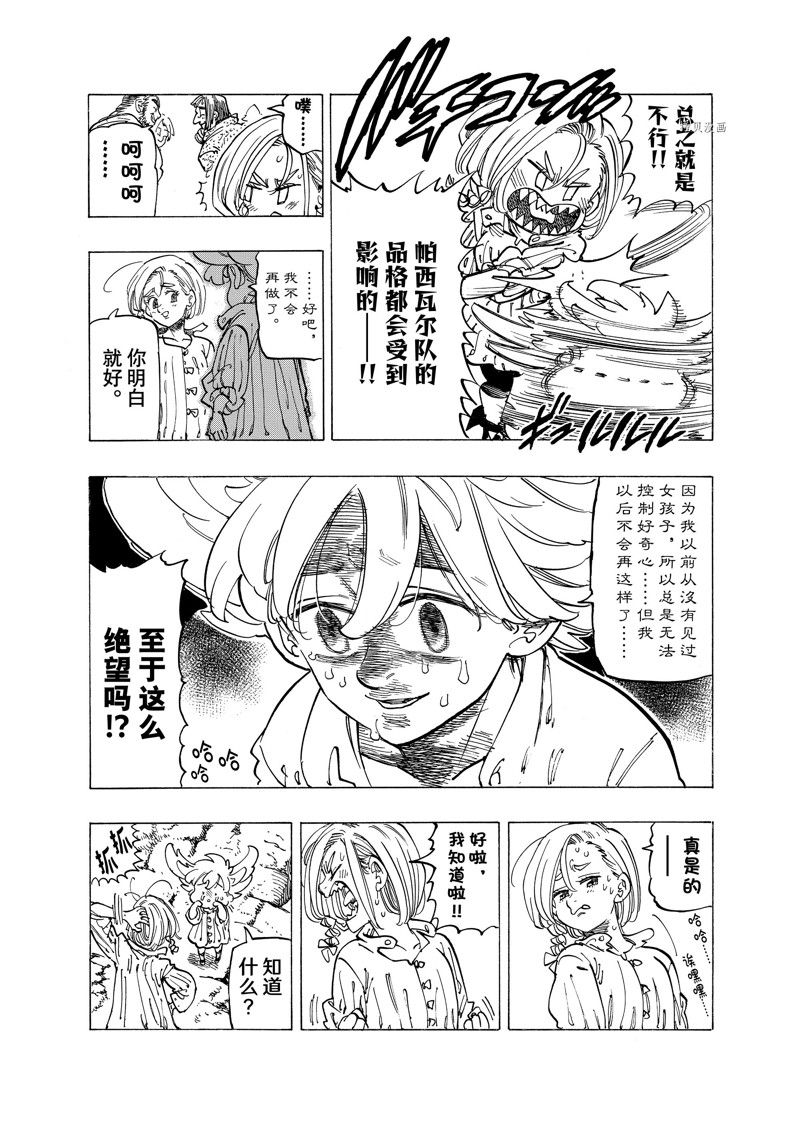 《启示录四骑士》漫画最新章节第86话 试看版免费下拉式在线观看章节第【7】张图片