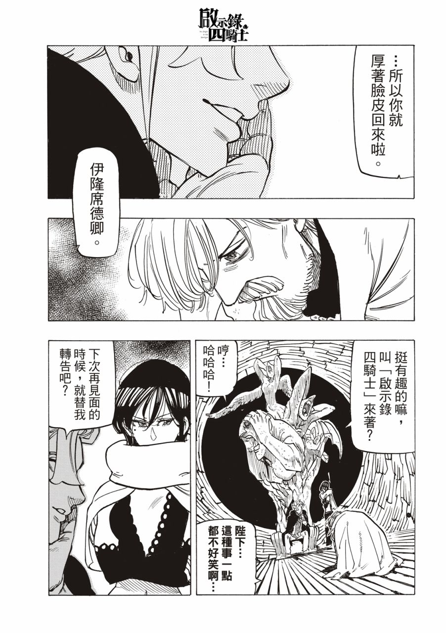 《启示录四骑士》漫画最新章节第22话免费下拉式在线观看章节第【20】张图片