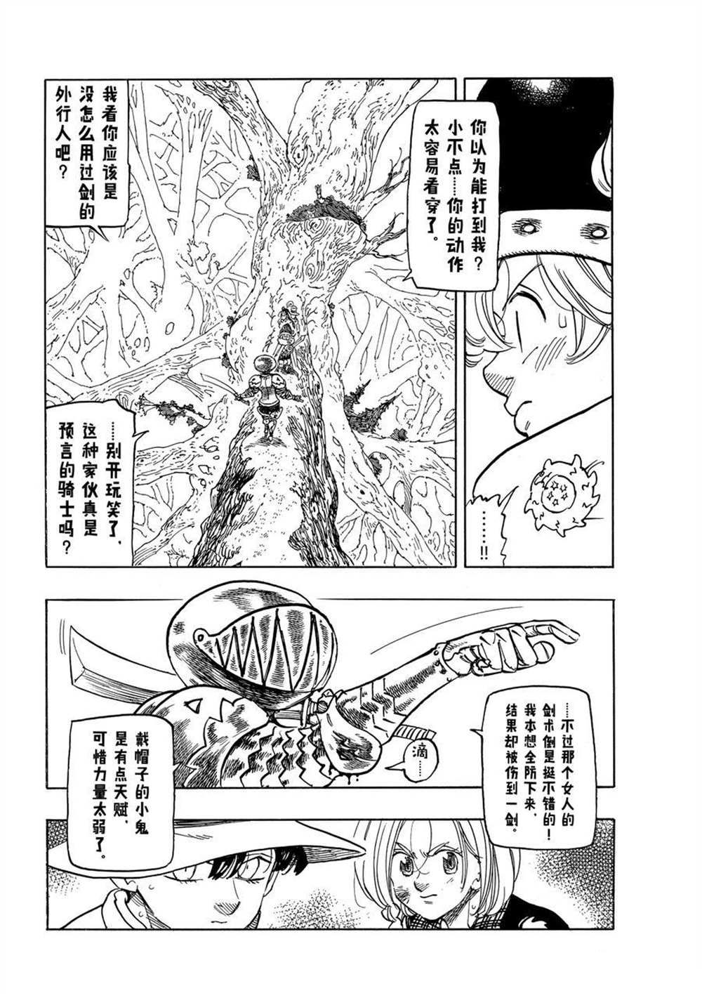 《启示录四骑士》漫画最新章节第43话 试看版免费下拉式在线观看章节第【4】张图片