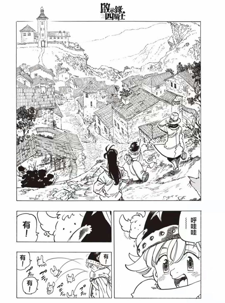 《启示录四骑士》漫画最新章节第14话免费下拉式在线观看章节第【17】张图片