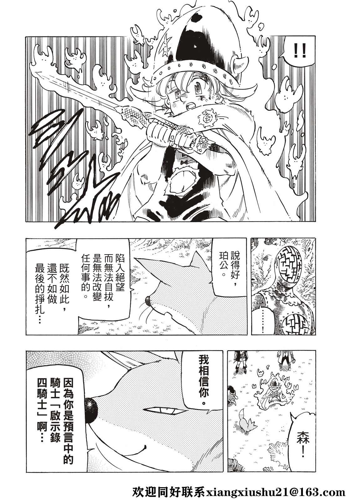 《启示录四骑士》漫画最新章节第47话免费下拉式在线观看章节第【14】张图片