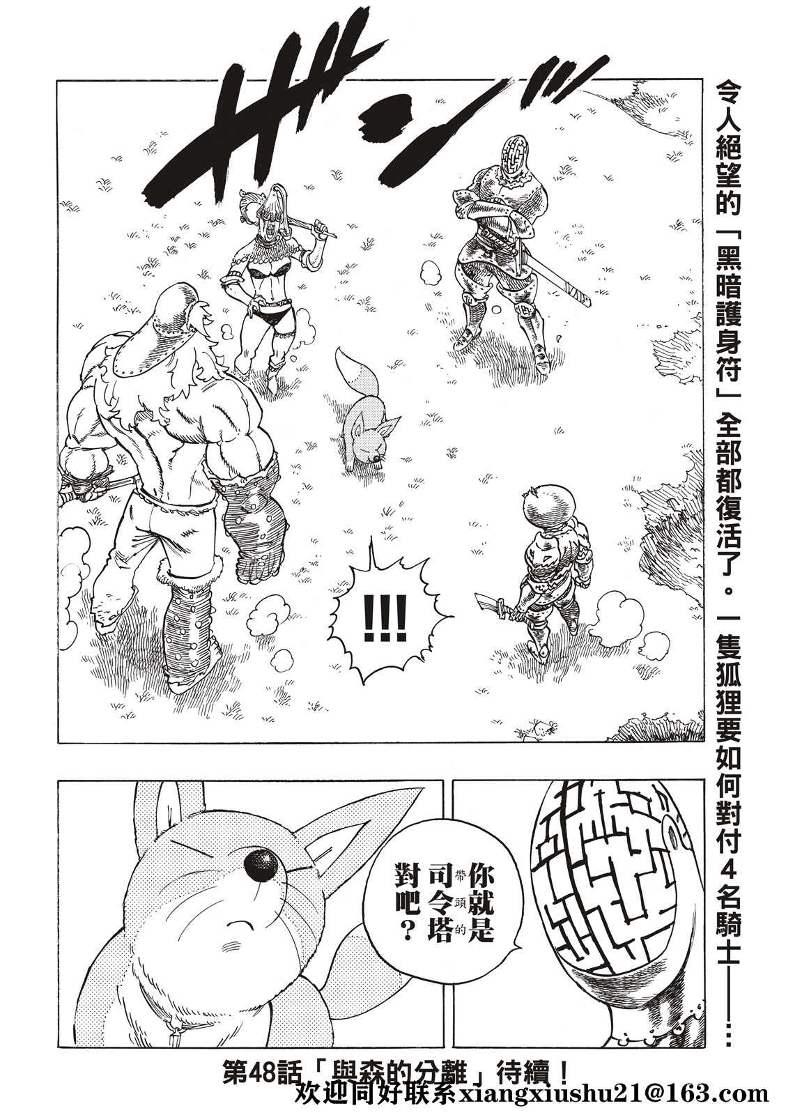 《启示录四骑士》漫画最新章节第47话免费下拉式在线观看章节第【20】张图片