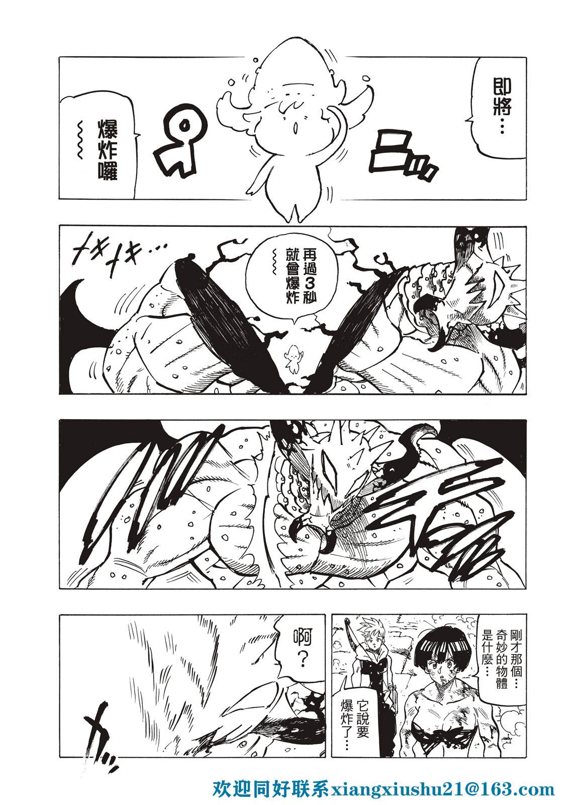 《启示录四骑士》漫画最新章节第67话免费下拉式在线观看章节第【18】张图片