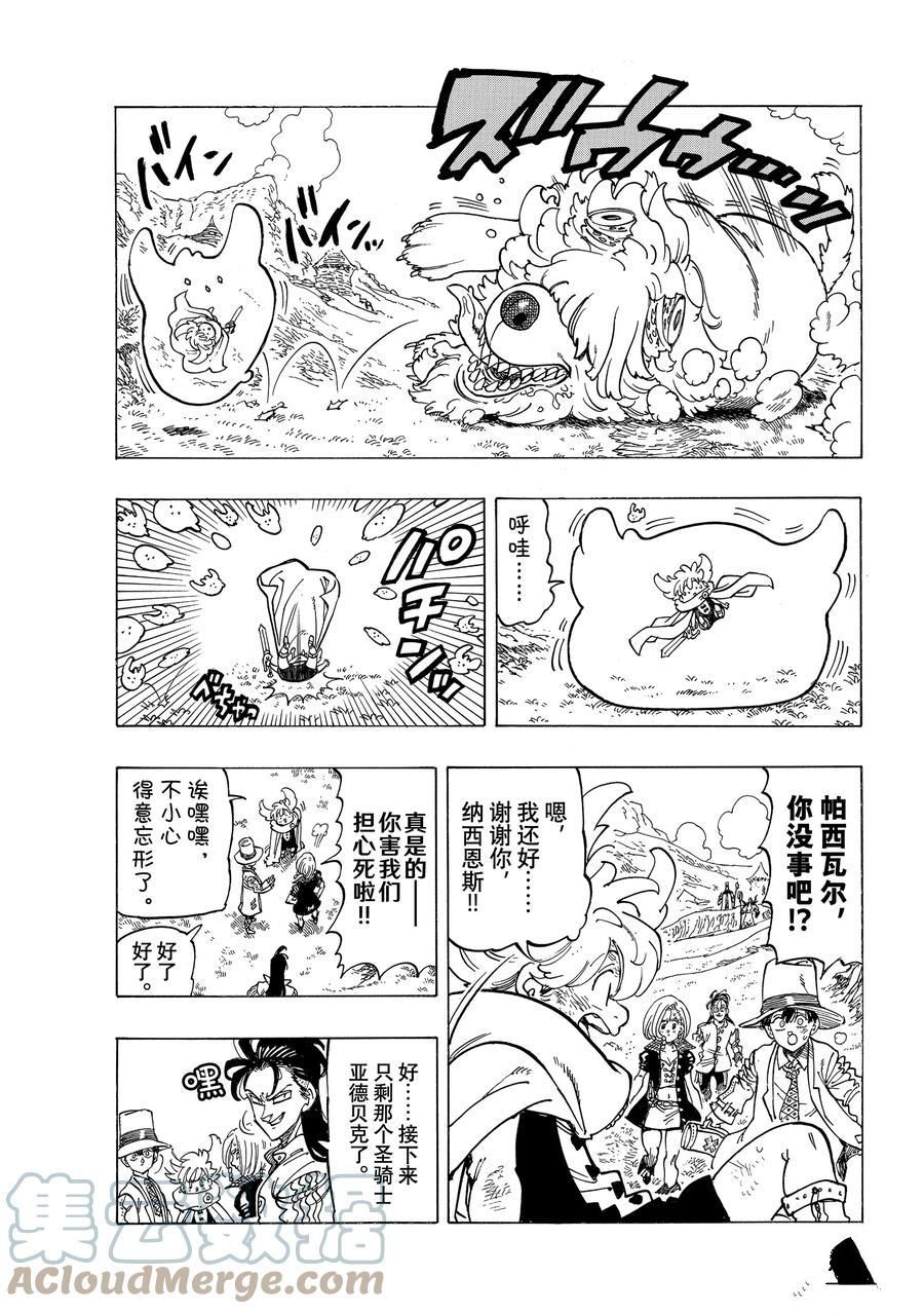 《启示录四骑士》漫画最新章节第37话免费下拉式在线观看章节第【7】张图片