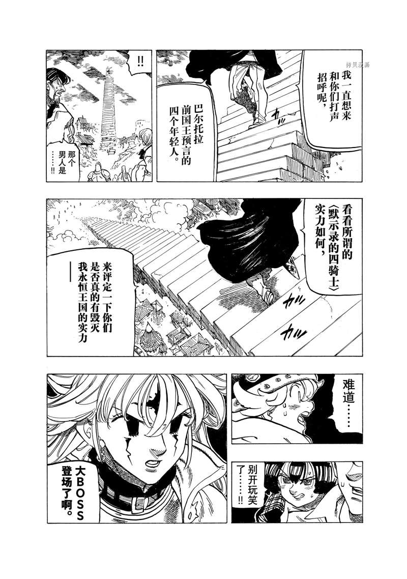 《启示录四骑士》漫画最新章节第76话免费下拉式在线观看章节第【15】张图片