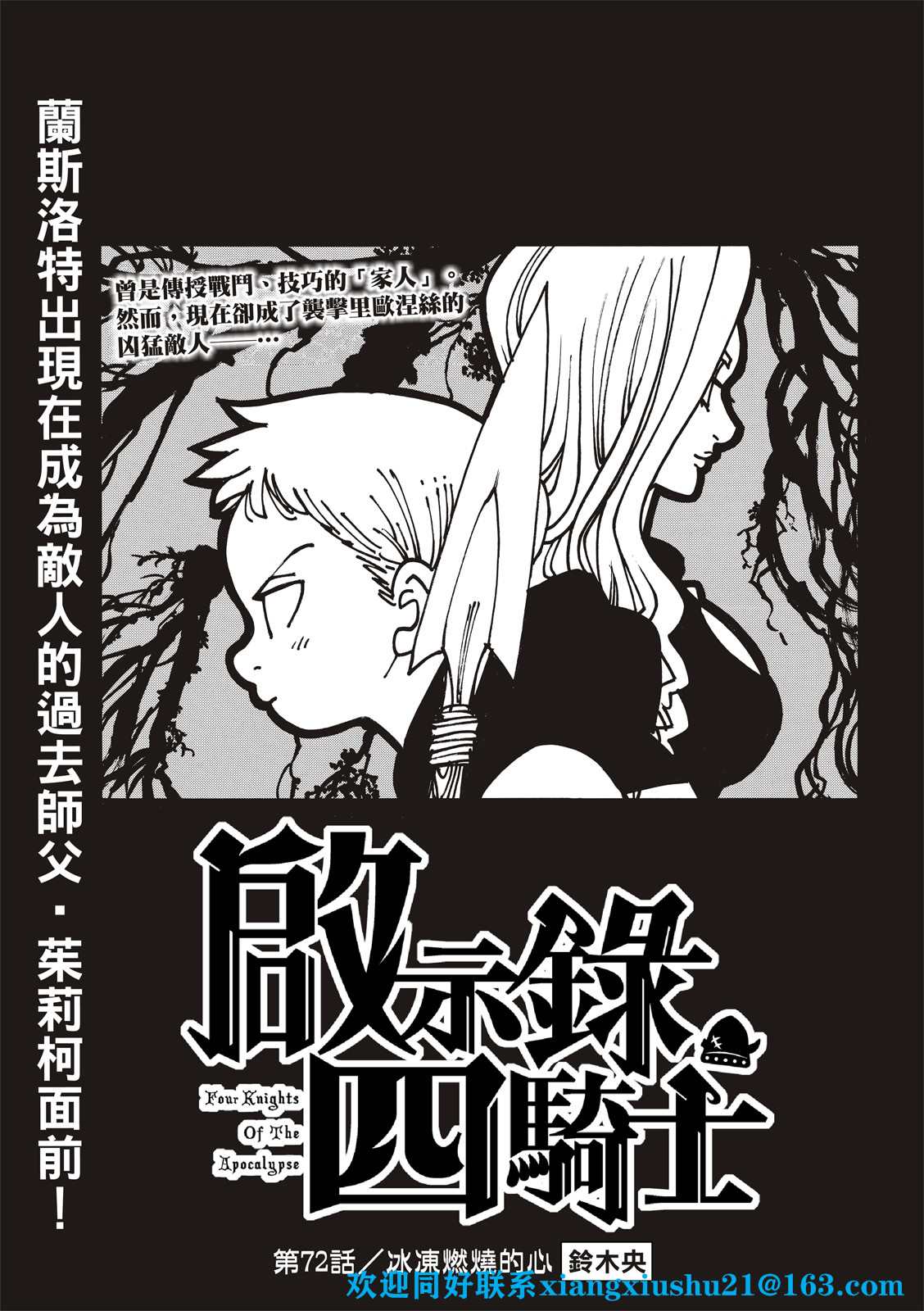 《启示录四骑士》漫画最新章节第72话免费下拉式在线观看章节第【1】张图片