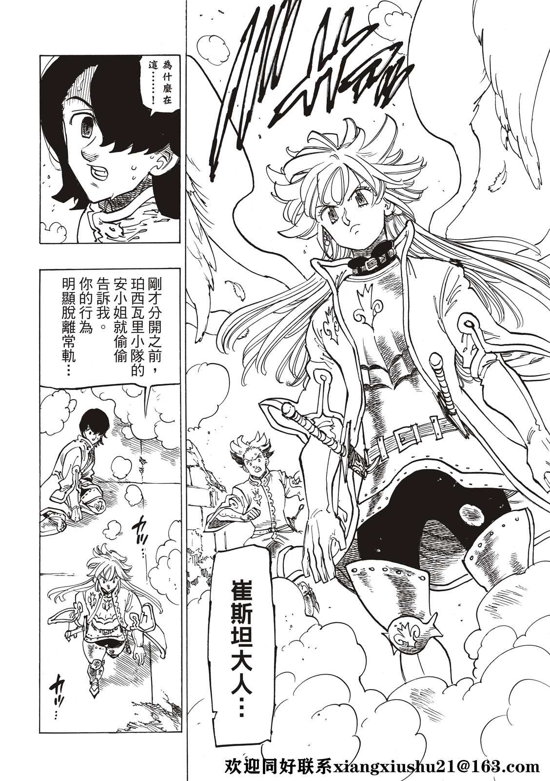 《启示录四骑士》漫画最新章节第59话免费下拉式在线观看章节第【12】张图片