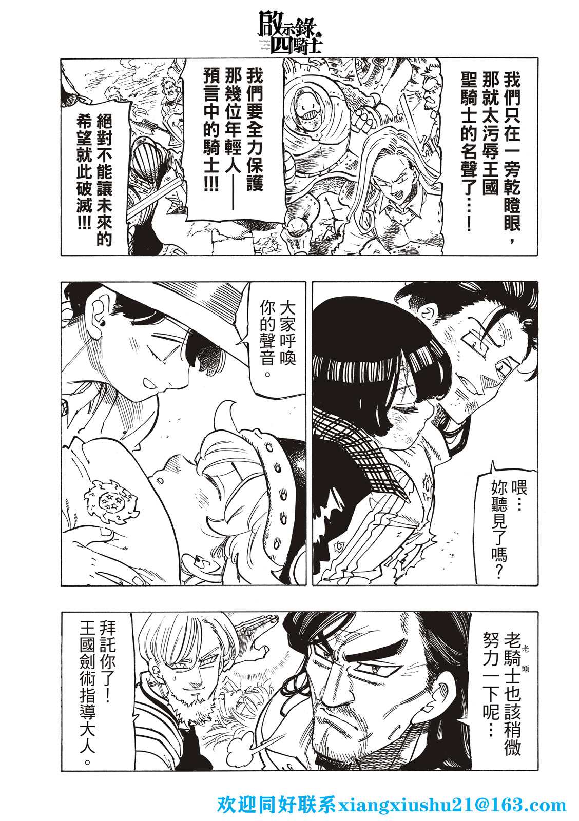 《启示录四骑士》漫画最新章节第74话免费下拉式在线观看章节第【19】张图片