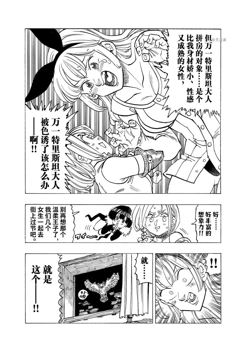 《启示录四骑士》漫画最新章节第93话 试看版免费下拉式在线观看章节第【7】张图片