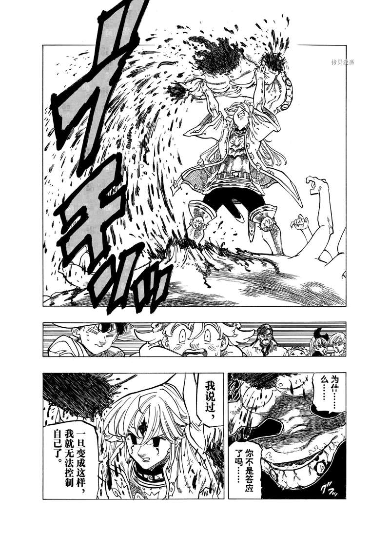 《启示录四骑士》漫画最新章节第76话免费下拉式在线观看章节第【8】张图片