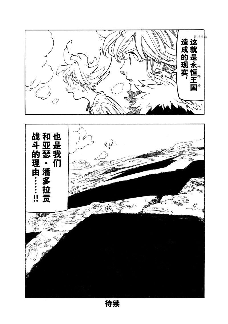 《启示录四骑士》漫画最新章节第84话 试看版免费下拉式在线观看章节第【20】张图片