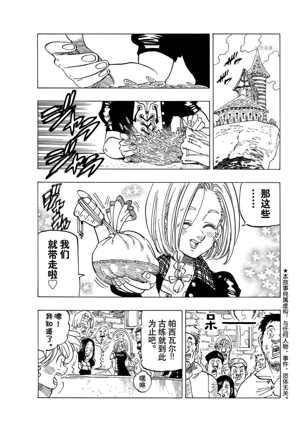 《启示录四骑士》漫画最新章节第26话免费下拉式在线观看章节第【3】张图片