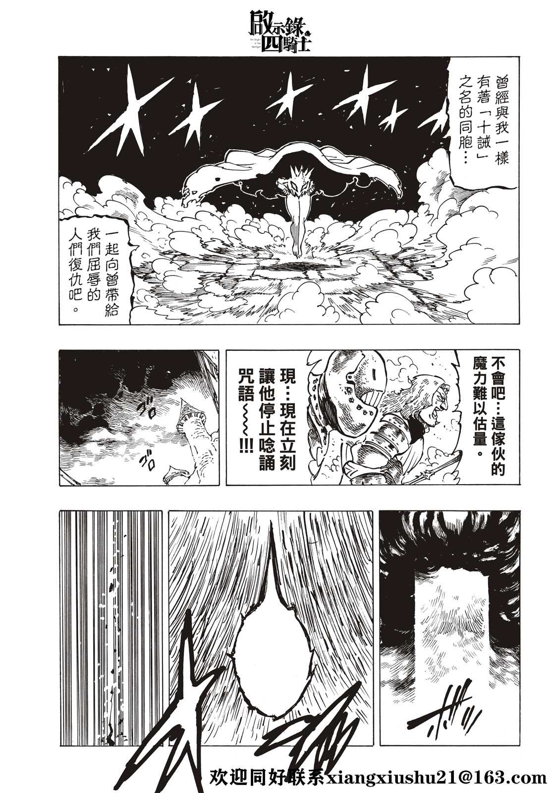 《启示录四骑士》漫画最新章节第64话免费下拉式在线观看章节第【15】张图片