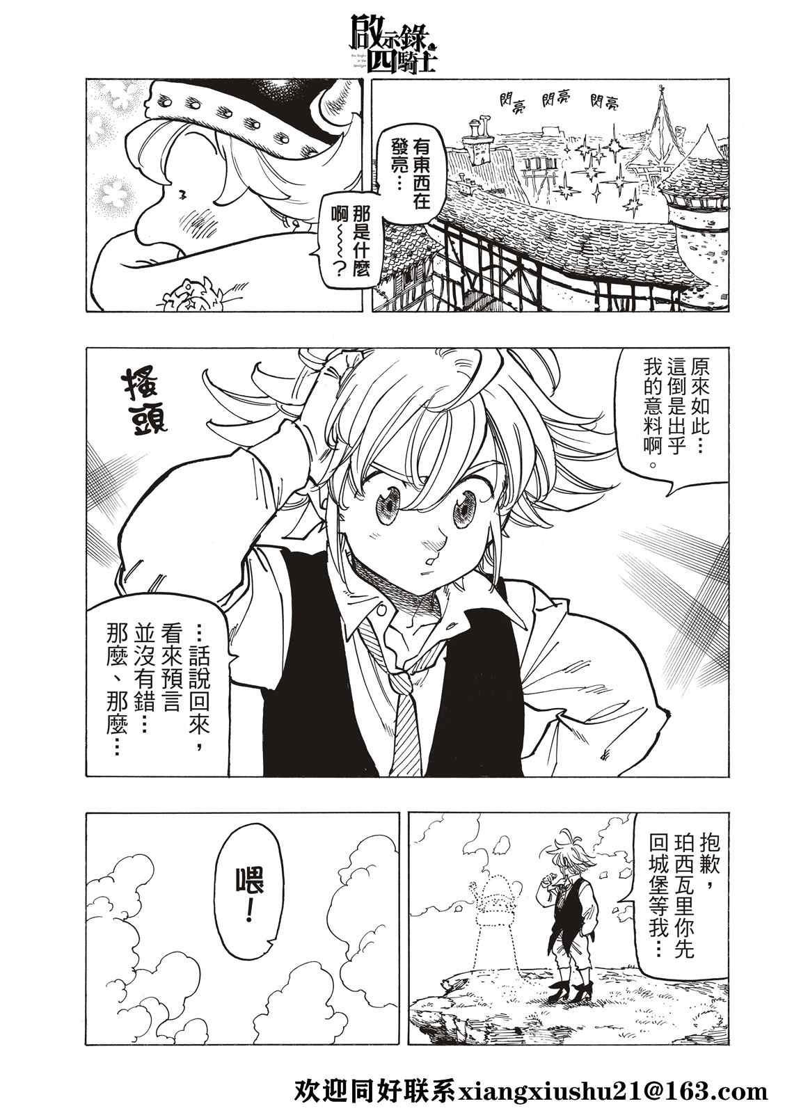 《启示录四骑士》漫画最新章节第53话免费下拉式在线观看章节第【5】张图片