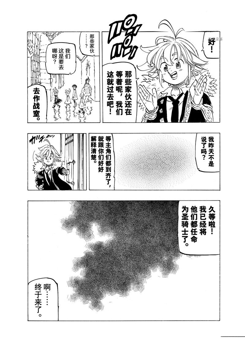 《启示录四骑士》漫画最新章节第84话 试看版免费下拉式在线观看章节第【7】张图片