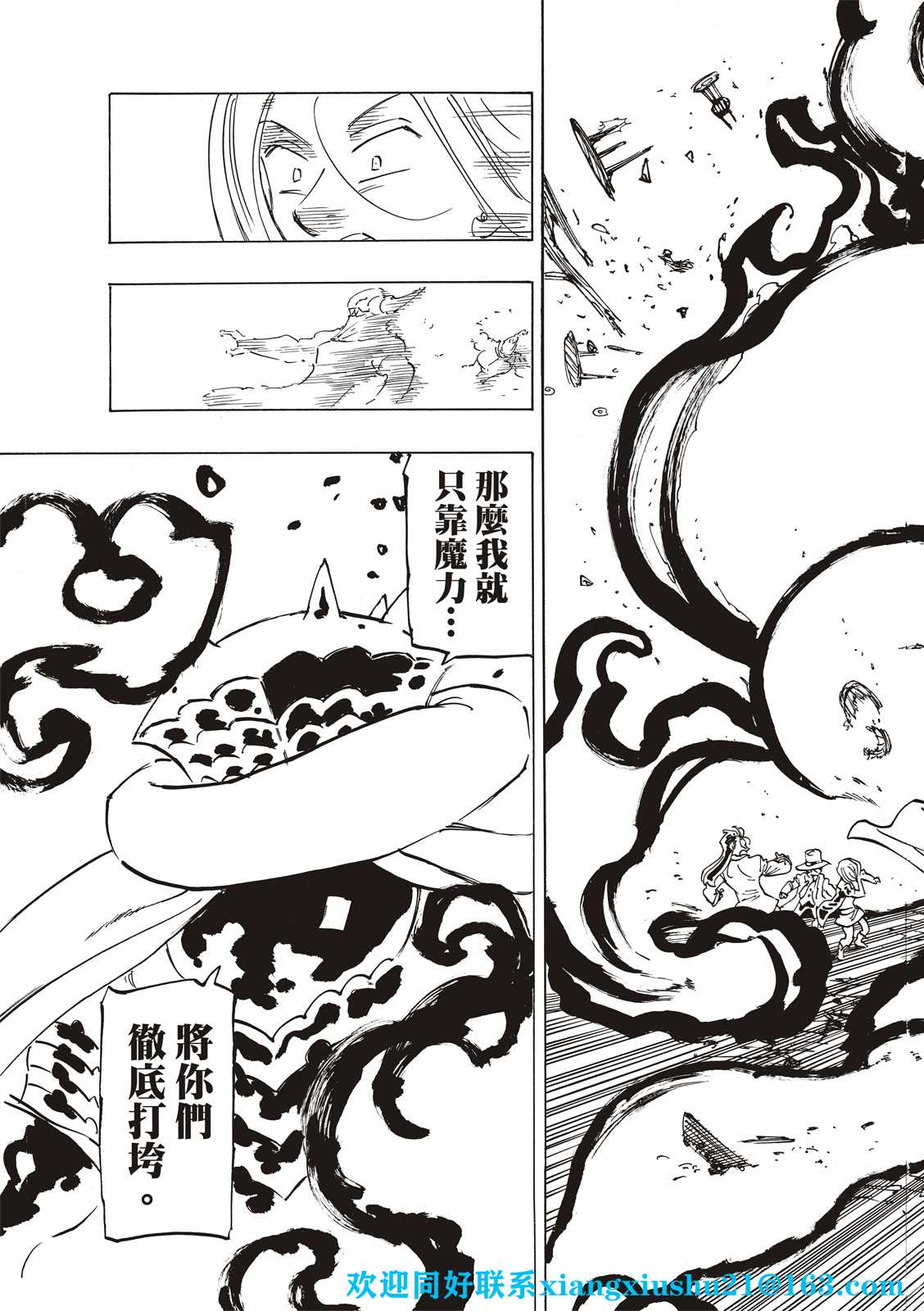 《启示录四骑士》漫画最新章节第60话免费下拉式在线观看章节第【17】张图片