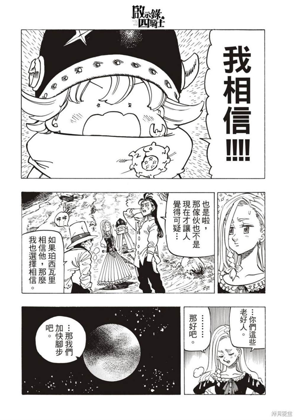 《启示录四骑士》漫画最新章节第17话免费下拉式在线观看章节第【13】张图片