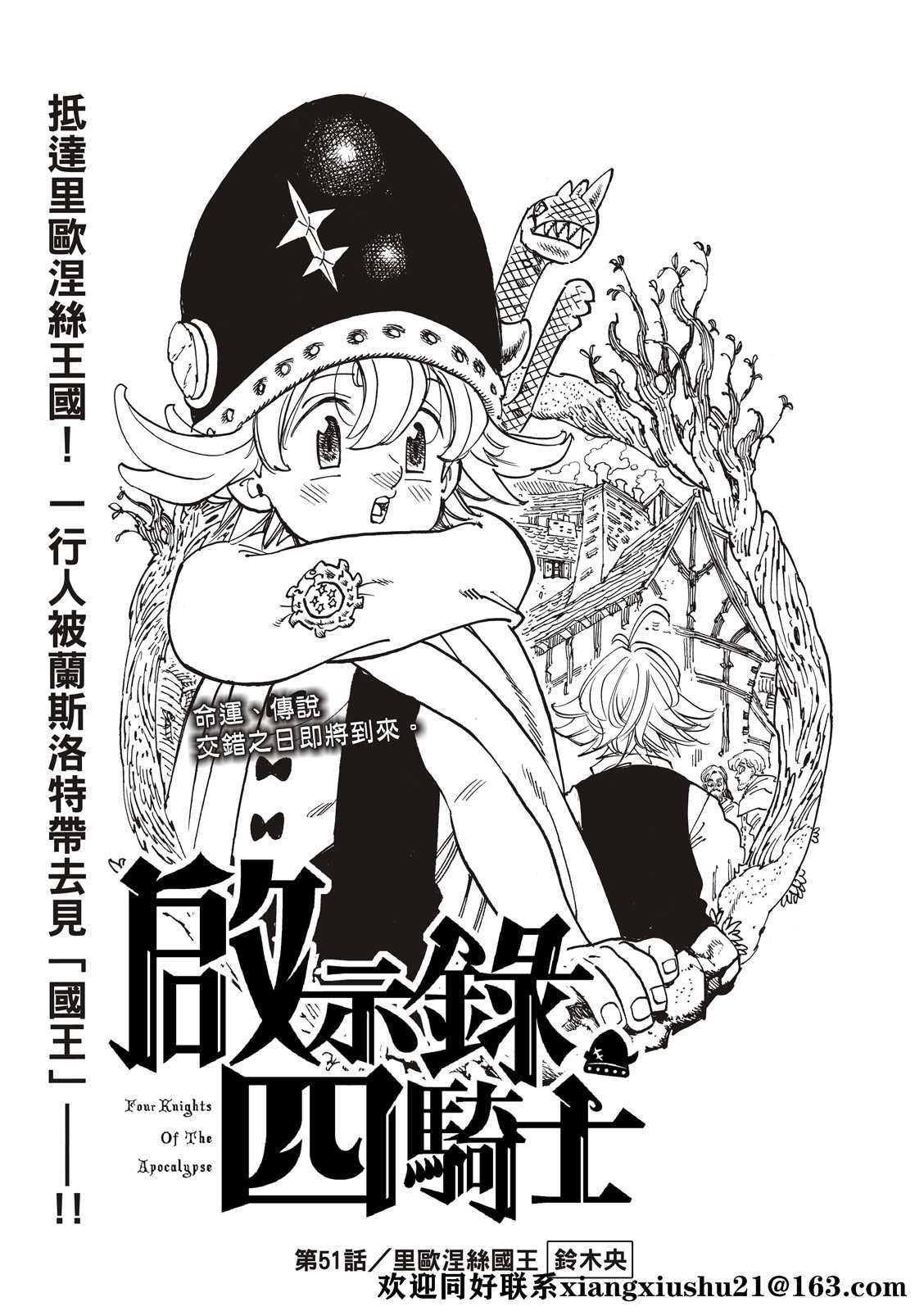 《启示录四骑士》漫画最新章节第51话免费下拉式在线观看章节第【1】张图片