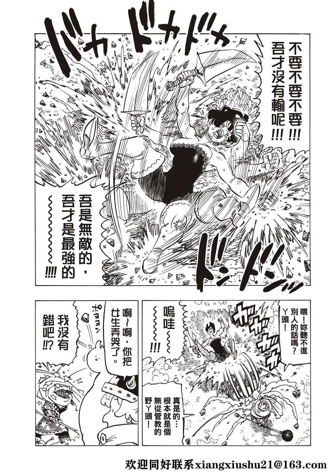 《启示录四骑士》漫画最新章节第64话免费下拉式在线观看章节第【3】张图片